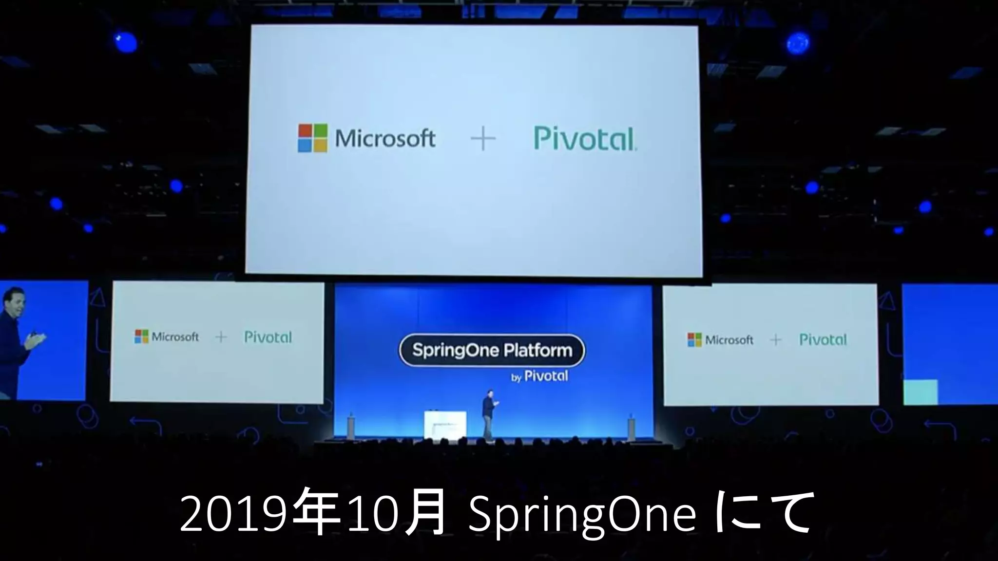 2019年10月 SpringOne にて
 