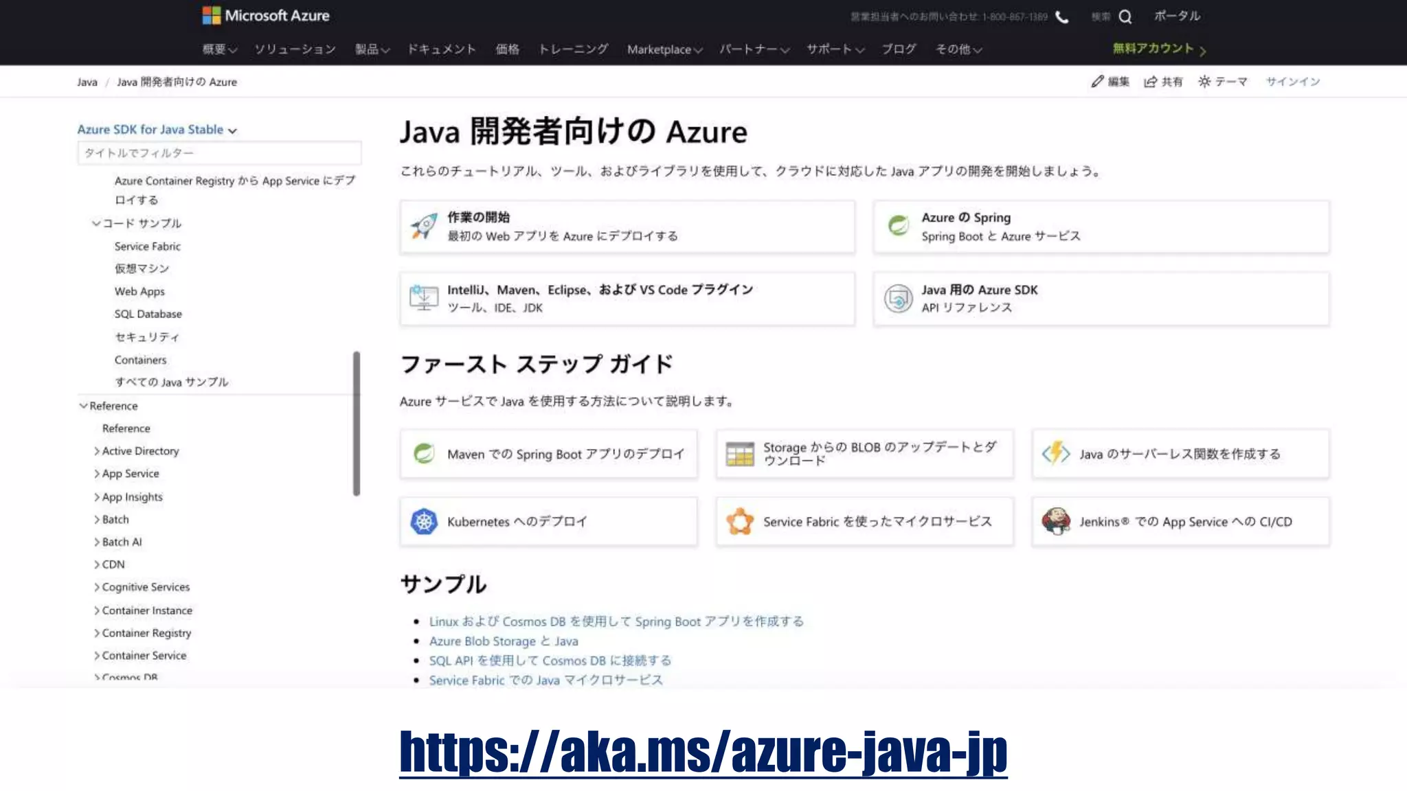 https://aka.ms/azure-java-jp
 