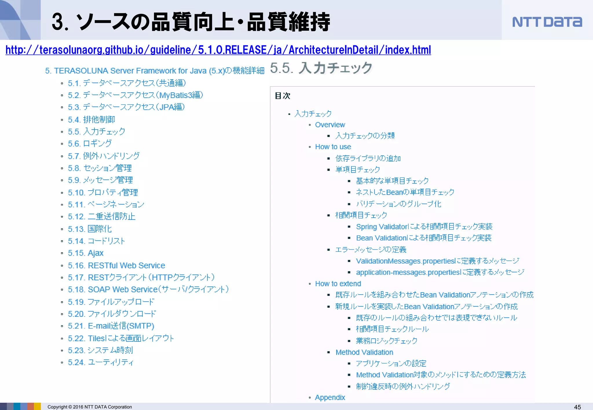 45Copyright © 2016 NTT DATA Corporation
3. ソースの品質向上・品質維持
http://terasolunaorg.github.io/guideline/5.1.0.RELEASE/ja/ArchitectureInDetail/index.html
 