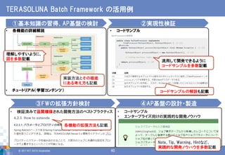 新しいTERASOLUNA Batch Frameworkとは | PDF