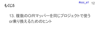 #ccc_a1
⤯5
13. }O/Rޥåѩ`ͬץȤʹ
or\Q뤿Υҥ
12
 
