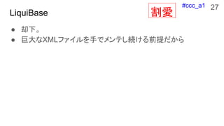 #ccc_a1
LiquiBase
 ȴ¡
 ޴XMLե֤ǥƤAǰ
27

 