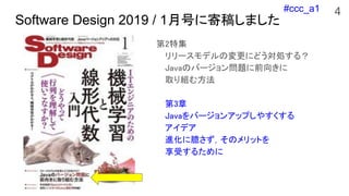 #ccc_a1
Software Design 2019 / 1ºŤ˼ĸ夷ޤ
2ؼ
`ǥΉˤɤI룿
JavaΥЩ`}ǰ򤭤
ȡM෽
3
JavaЩ`󥢥åפ䤹
ǥ
MܤΥåȤ
ܤ뤿
4
 