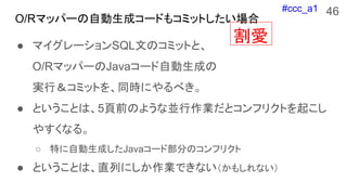 #ccc_a1
O/Rޥåѩ`Ԅɥ`ɤ⥳ߥåȤ
 ޥ`SQLĤΥߥåȤȡ
O/Rޥåѩ`Java`Ԅɤ
gУߥåȤͬrˤ٤
 ȤȤϡ5ǰΤ褦ʁKIȥեꥯȤ𤳤
䤹ʤ롣
 ؤԄɤJava`ɲ֤Υեꥯ
 ȤȤϡֱФˤIǤʤ⤷ʤ
46

 