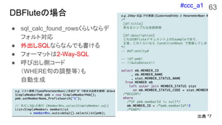 #ccc_a1
DBFluteΈ
 sql_calc_found_rows餤ʤ
եȌ
 SQLʤʤǤ
 ե`ޥåȤ2-Way-SQL
 ӳȥ`
WHERE{ȣ
Ԅ
63
 *7
 