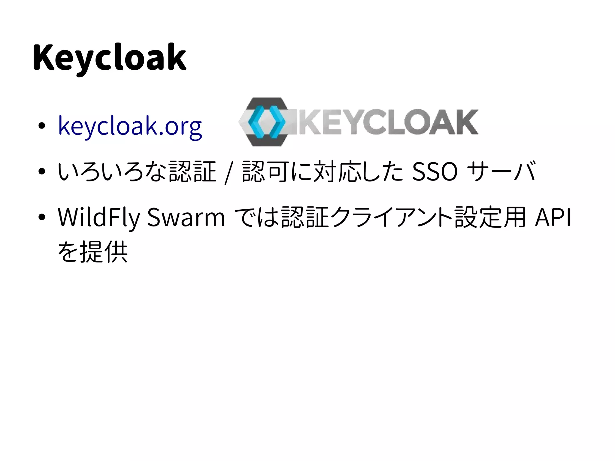Topology
●
実装によらず同じようにサービス登録可能※
JAXRSArchive deployment = …
deployment
.as(TopologyArchive.class)
.advertise("awesome-service");
※consul の URL などは別途 API ないしシステムプロパティなどで渡す
 