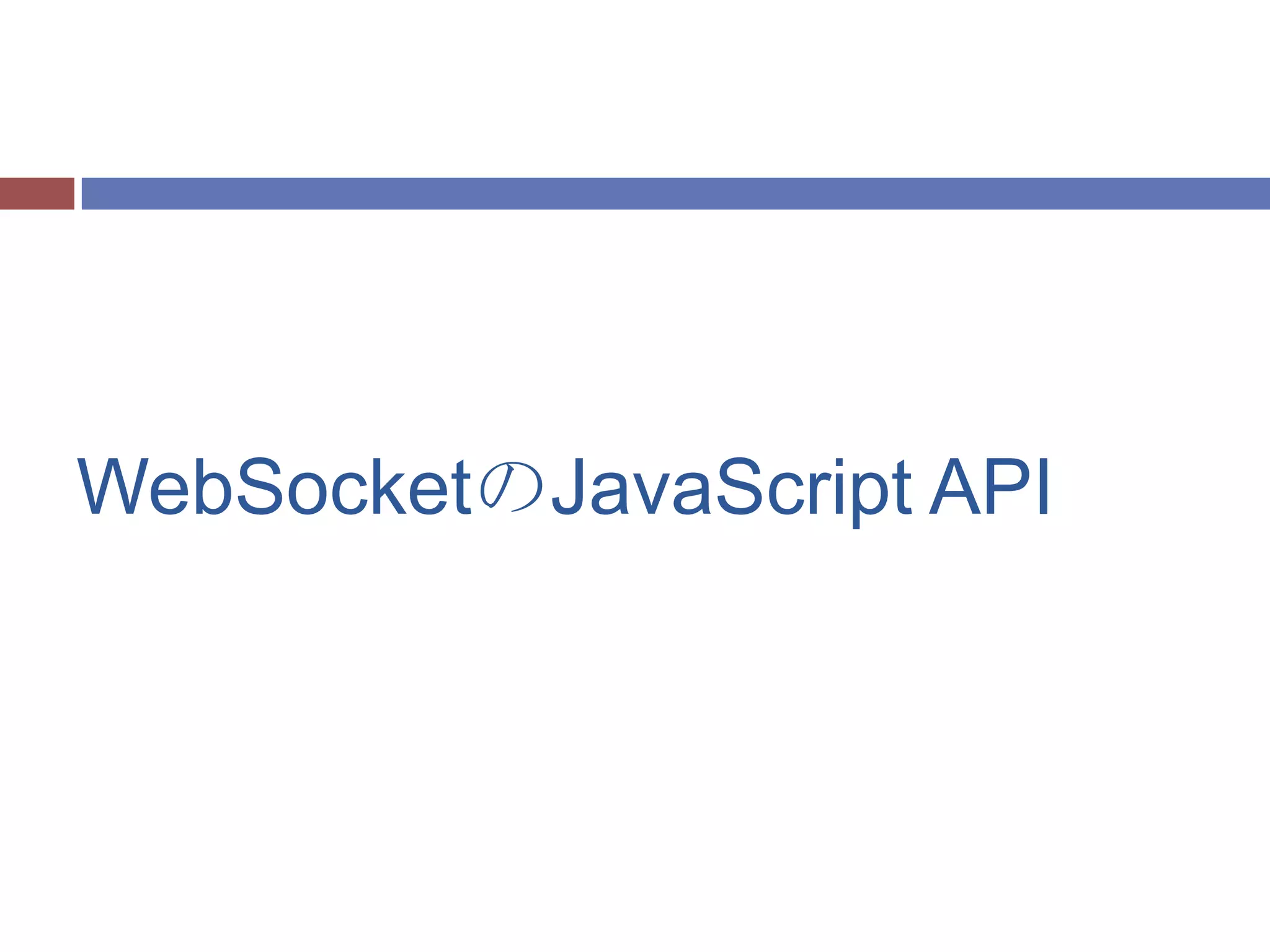 WebSocketのJavaScript API
 