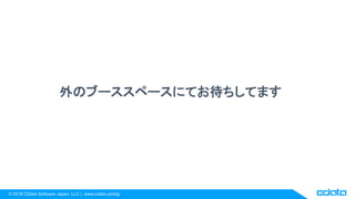? 2018 CData Software Japan, LLC | www.cdata.com/jp
Υ֩`ک`ˤƤƤޤ
 