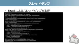 Javaはどのように動くのか～スライドでわかるJVMの仕組み | PDF