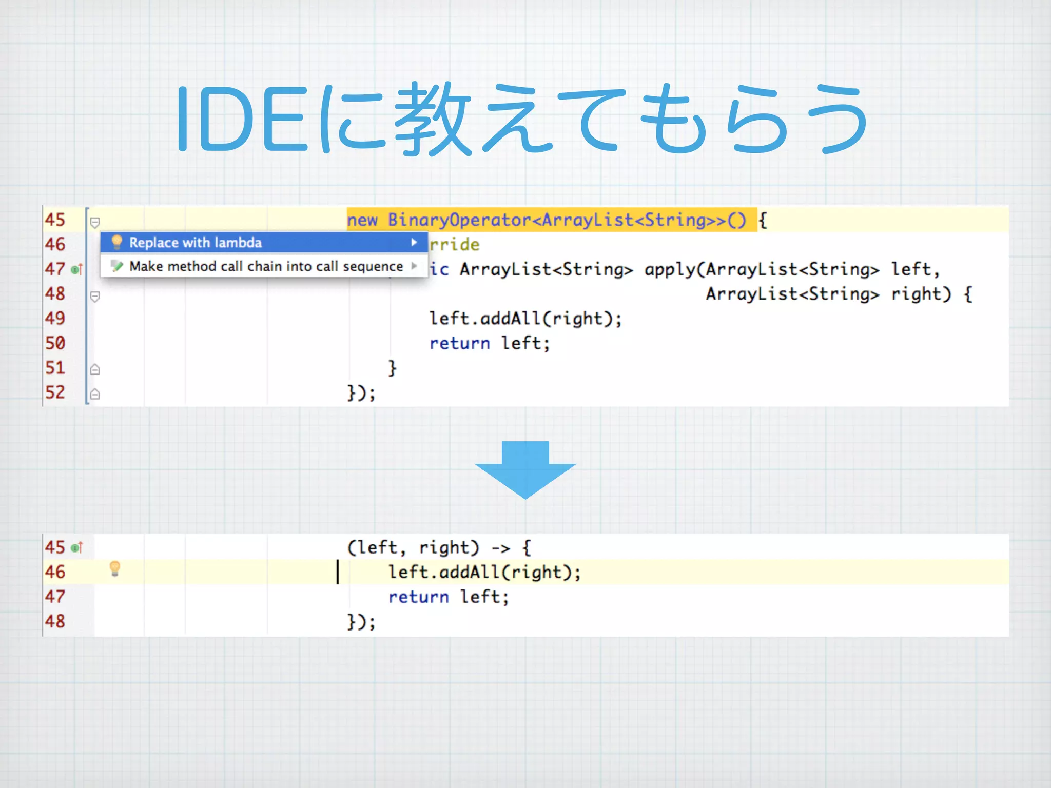 IDEに教えてもらう
 