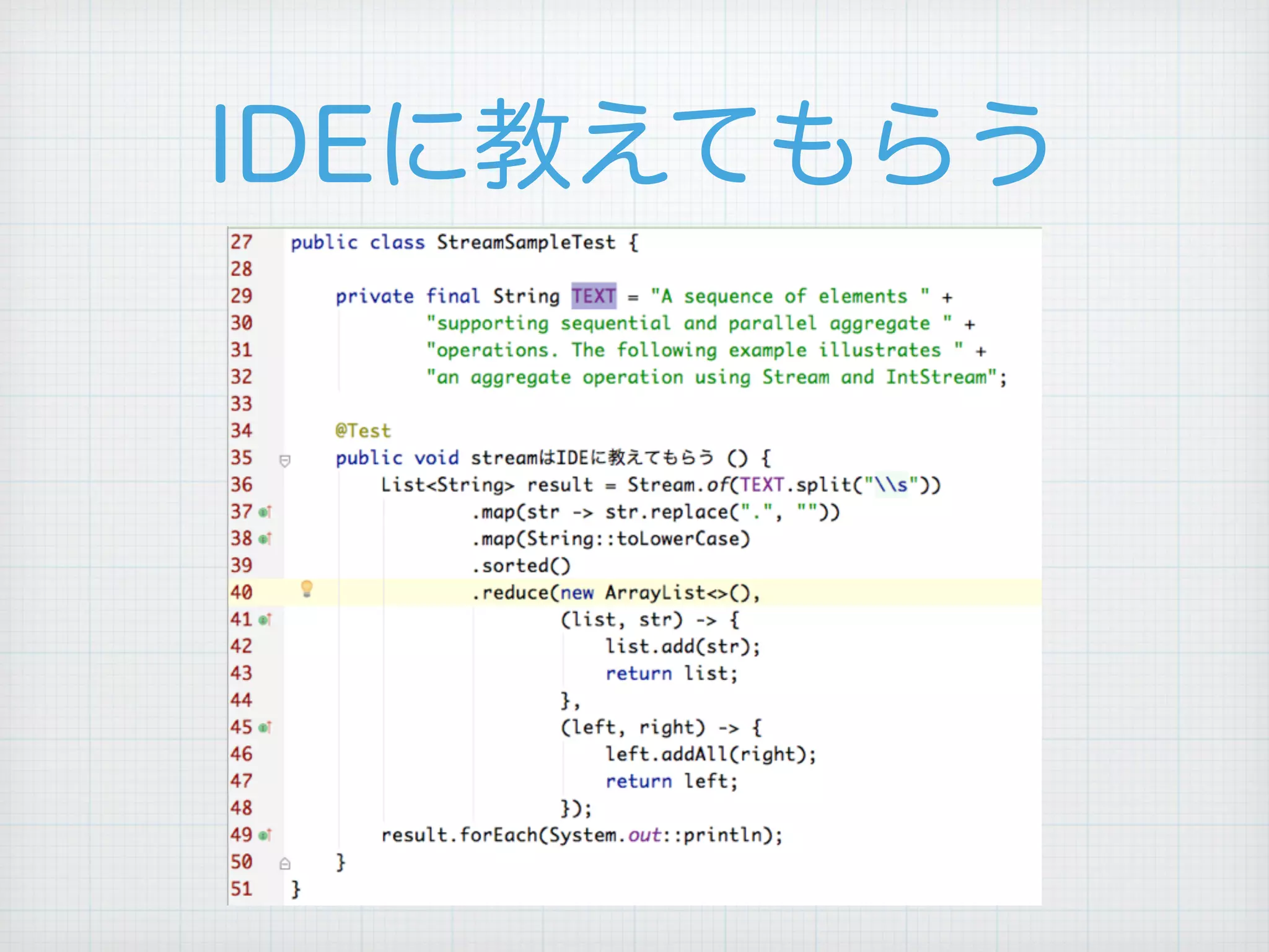 IDEに教えてもらう
 