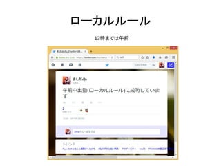 ローカルルール
13時までは午前
 