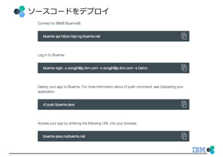 ソースコードをデプロイ
 