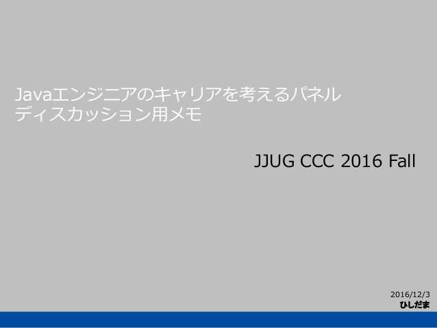 Jjug Ccc 16 Fall Hishidama