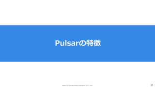 Copyright (C) 2017 Yahoo Japan Corporation. All Rights Reserved. 無断引用・転載禁止 13
Pulsarの特徴
 