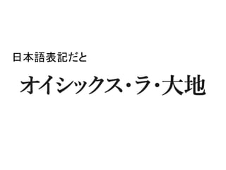 会社紹介
日本語表記だと
 