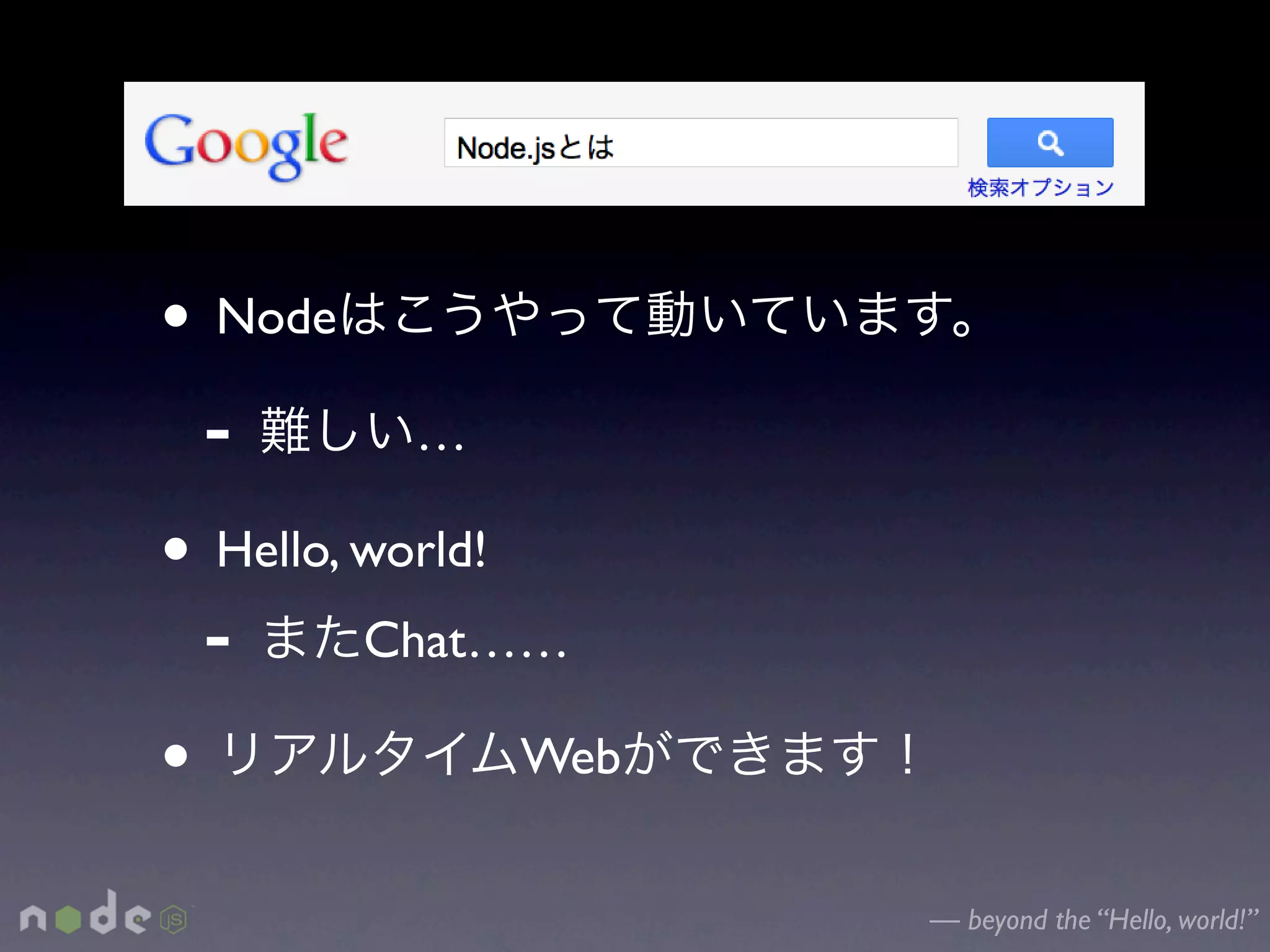 • Node
  -        …

• Hello, world!
  - Chat……
•               Web

                      — beyond the “Hello, world!”
 