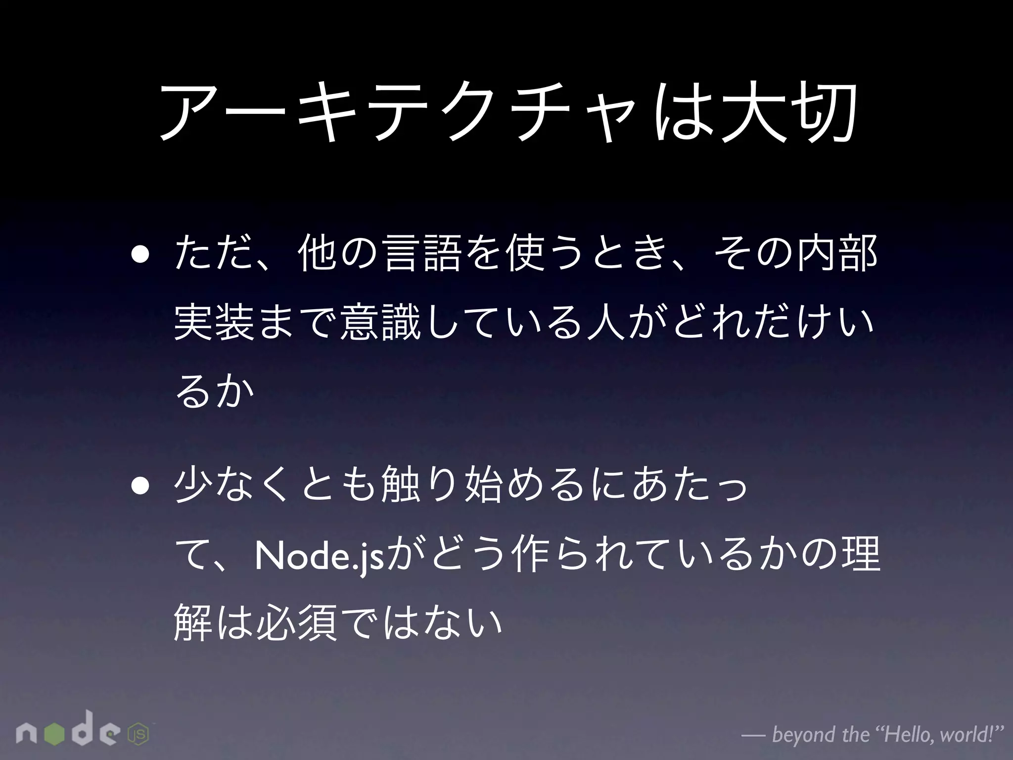 •


•
    Node.js



              — beyond the “Hello, world!”
 