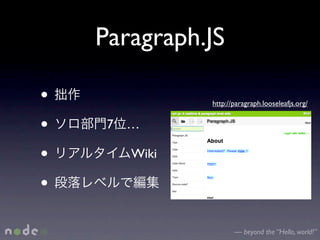 Paragraph.JS

•               http://paragraph.looseleafjs.org/


•    7   …

•        Wiki

•
                       — beyond the “Hello, world!”
 