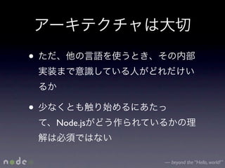 •


•
    Node.js



              — beyond the “Hello, world!”
 