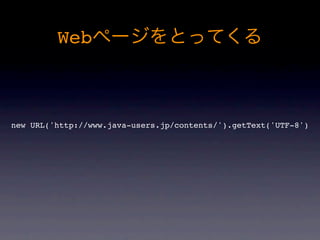 Web



new URL('http://www.java-users.jp/contents/').getText('UTF-8')
 