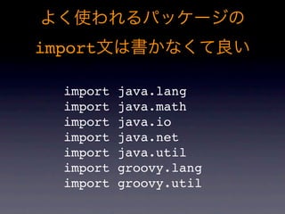 import

  import   java.lang
  import   java.math
  import   java.io
  import   java.net
  import   java.util
  import   groovy.lang
  import   groovy.util
 