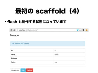 ・ﬂash も動作する状態になっています
!
!
!
!
!
!
!
!
最初の scaffold（4）
 