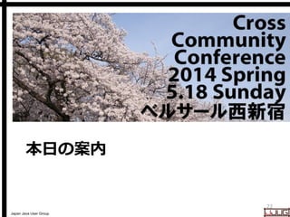 Japan Java User Group
本日の案内
22
 