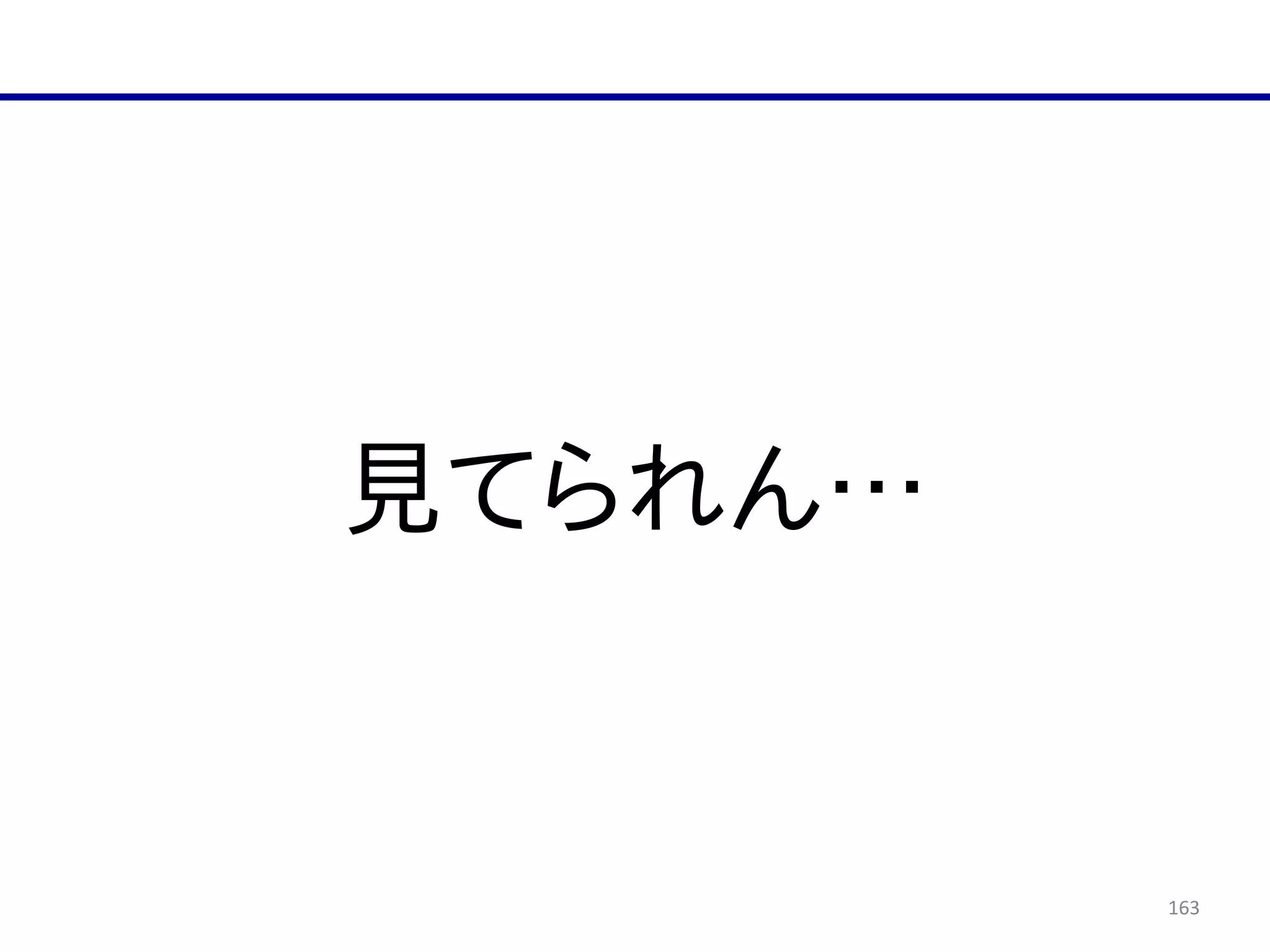 163
見てられん…
 