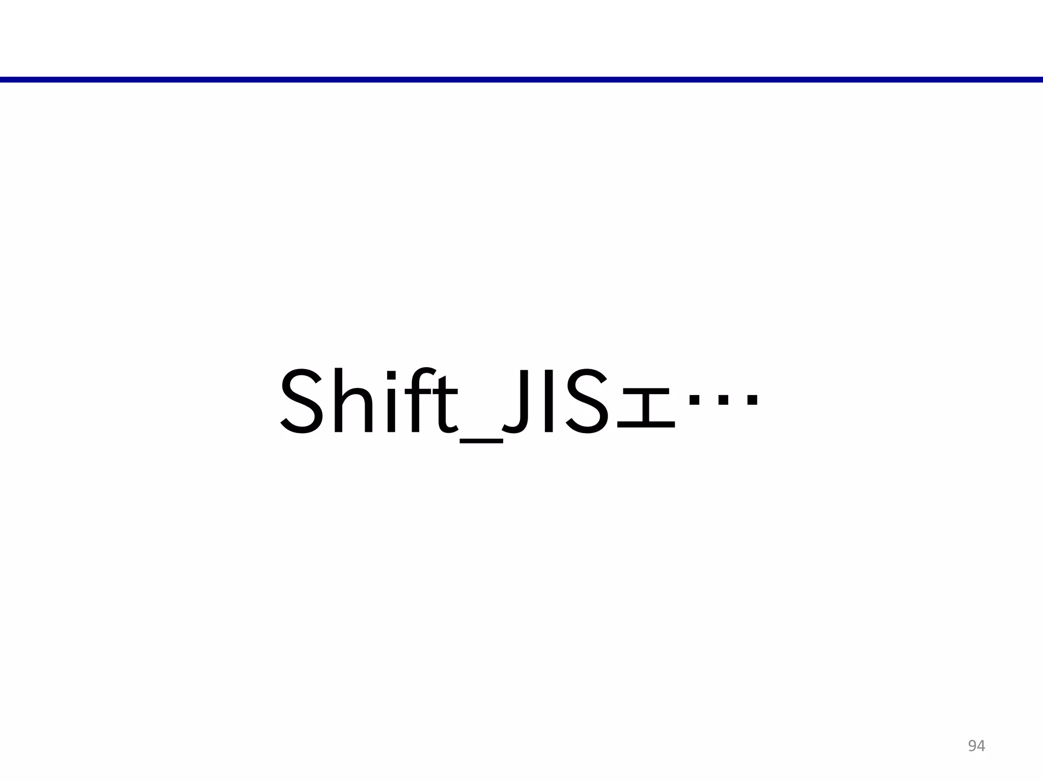 94
Shift_JISェ…
 