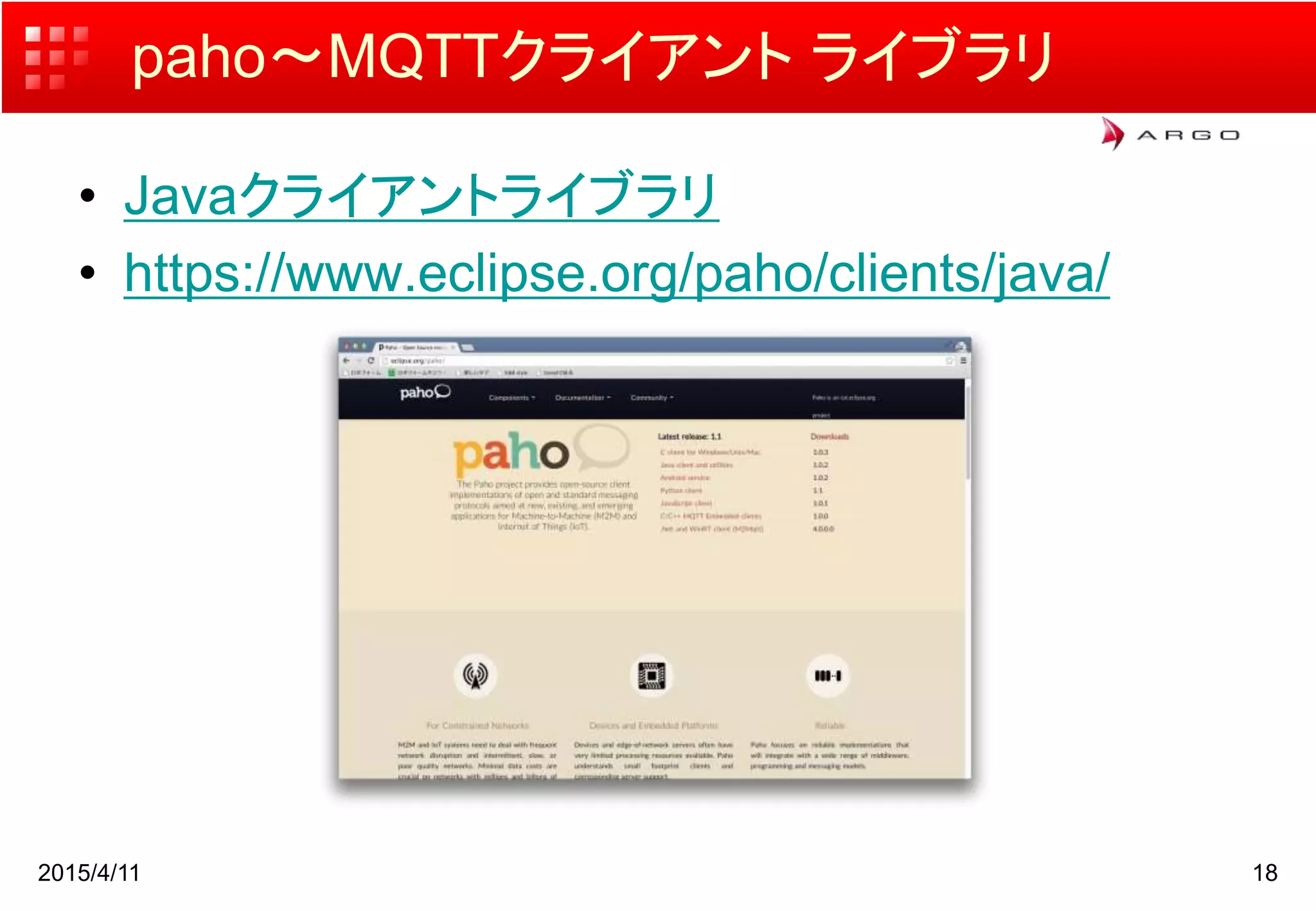 paho〜MQTTクライアント ライブラリ
2015/4/11 18
• Javaクライアントライブラリ
• https://www.eclipse.org/paho/clients/java/
 