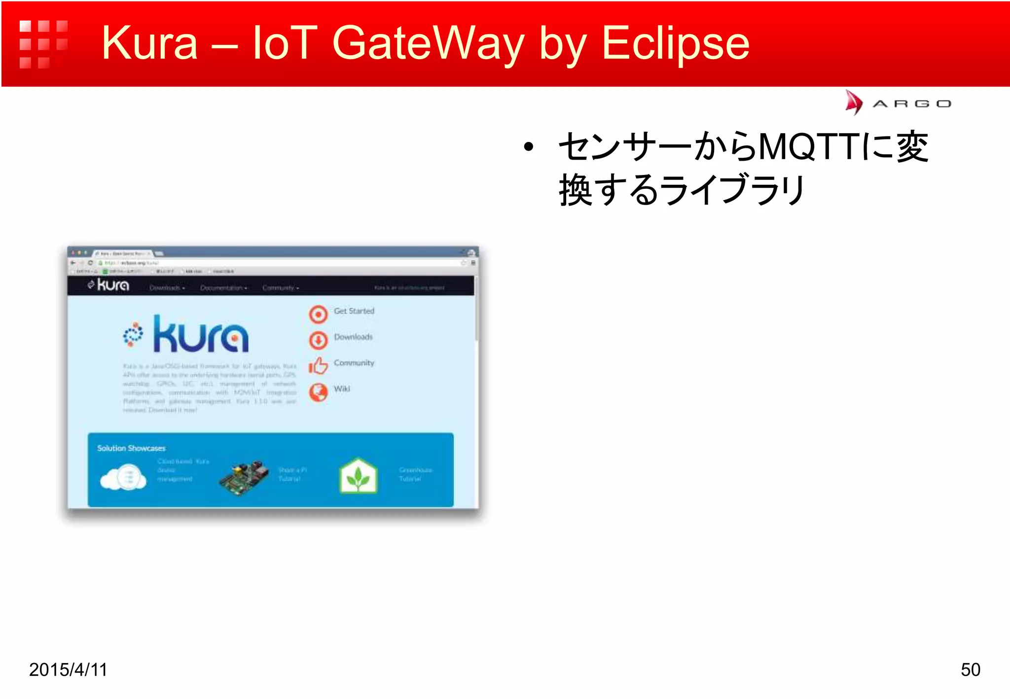 Kura – IoT GateWay by Eclipse
• センサーからMQTTに変
換するライブラリ
2015/4/11 50
 