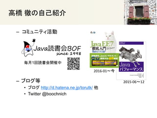 ߘ ؤԼB
C ߥ˥ƥ
1i_
C ֥
? ֥ http://d.hatena.ne.jp/torutk/ 
? Twitter @boochnich
2016-01
2015-0612
 