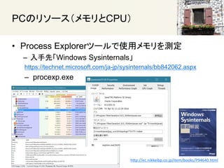 PCΥ꥽`CPU
? Process Explorerĩ`ʹåy
C ȡWindows Sysinternals
https://technet.microsoft.com/ja-jp/sysinternals/bb842062.aspx
C procexp.exe
http://ec.nikkeibp.co.jp/item/books/P94640.html
 