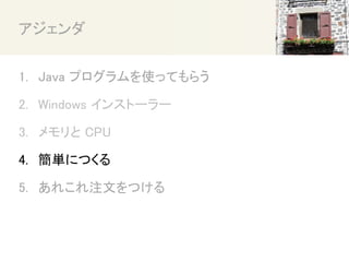 
1. Java ץʹäƤ餦
2. Windows 󥹥ȩ``
3.  CPU
4. gˤĤ
5. 줳עĤĤ
 