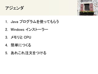 
1. Java ץʹäƤ餦
2. Windows 󥹥ȩ``
3.  CPU
4. gˤĤ
5. 줳עĤĤ
 