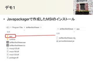 ǥ⣱
? JavapackagerɤMSIΥ󥹥ȩ`
 