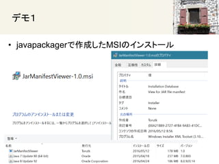 ǥ⣱
? javapackagerɤMSIΥ󥹥ȩ`
 