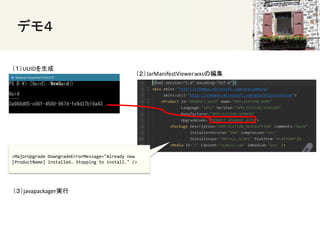 ǥ⣴
UUID
JarManifestViewer.wxsξ
<MajorUpgrade DowngradeErrorMessage="Already new
[ProductName] installed. Stopping to install." />
javapackagerg
 