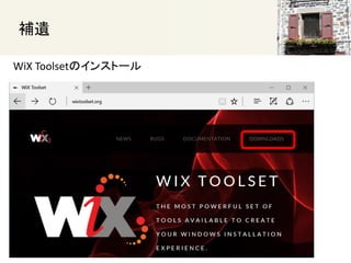 
WiX ToolsetΥ󥹥ȩ`
 