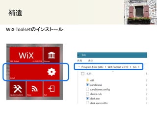 
WiX ToolsetΥ󥹥ȩ`
 