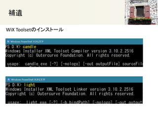 
WiX ToolsetΥ󥹥ȩ`
 