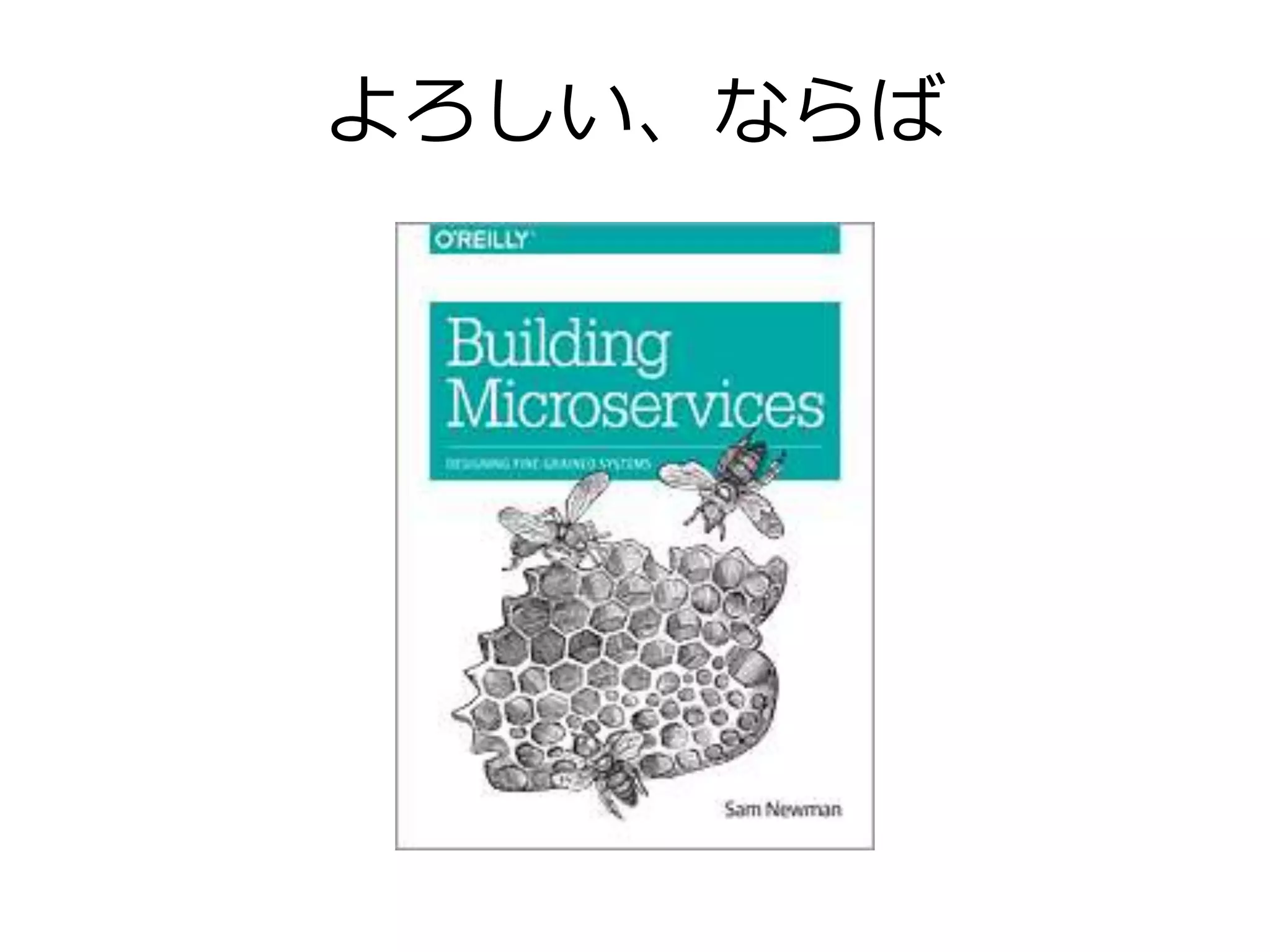 よろしい、ならば
 