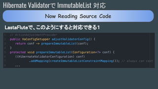 LastaFluteで、このようにすると対応できる１
Hibernate Validatorで ImmutableList 対応
Now Reading Source Code
 