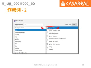 #jjug_ccc #ccc_e5
(C) CASAREAL, Inc. All rights reserved. 22
作成例 - 2
 