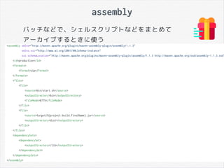 assembly
バッチなどで、シェルスクリプトなどをまとめて
アーカイブするときに使う
 