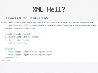 XML Hell?
今どき(v3.6.2)、でこれだけ書いとけばOK
 