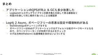 ULS
Copyright © 2011-2021 UL Systems, Inc. All rights reserved.
Proprietary & Confidential 28
- アプリケーションのQPSが向上 & GCも多少改善し...