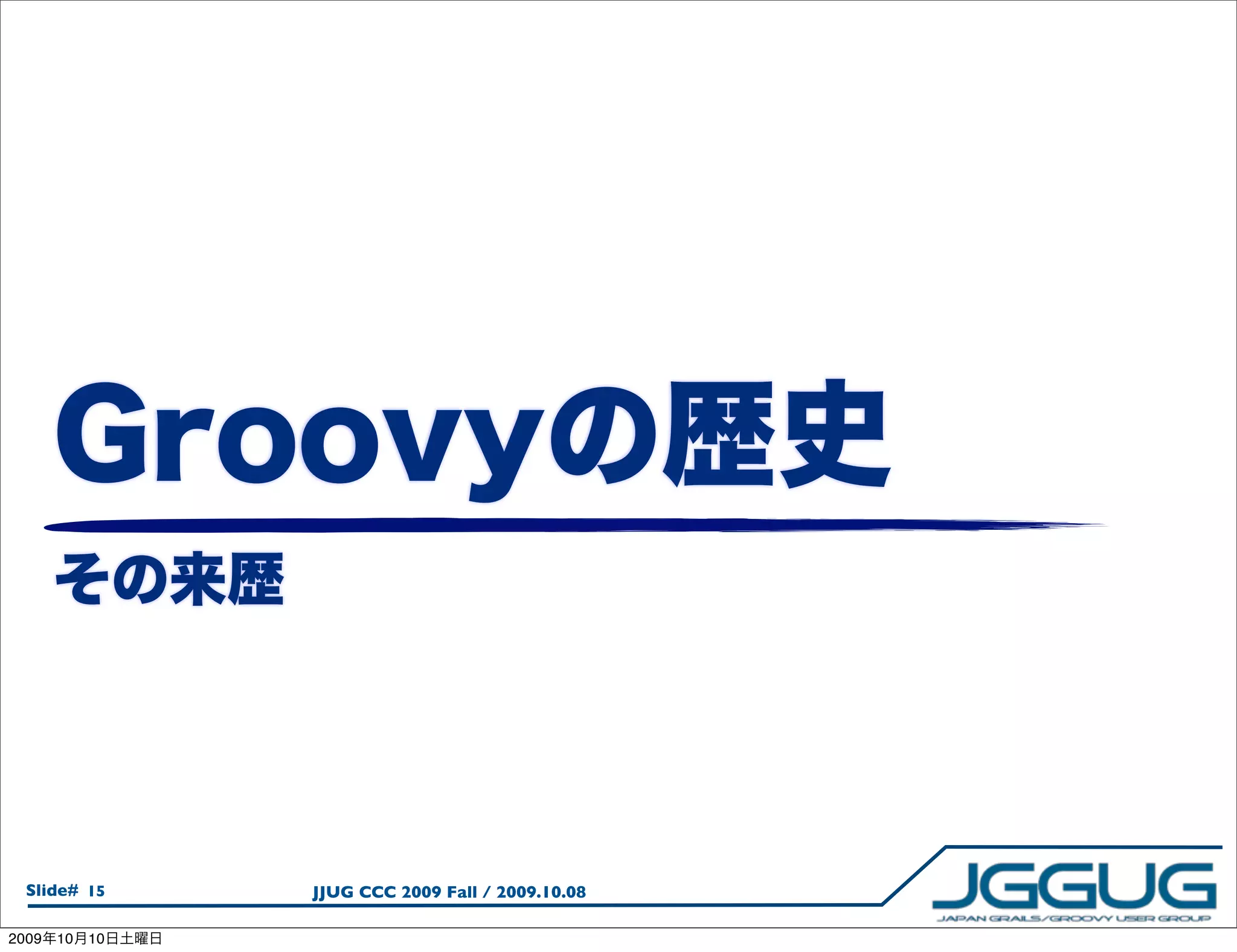 Slide# 15      JJUG CCC 2009 Fall / 2009.10.08

2009   10   10
 