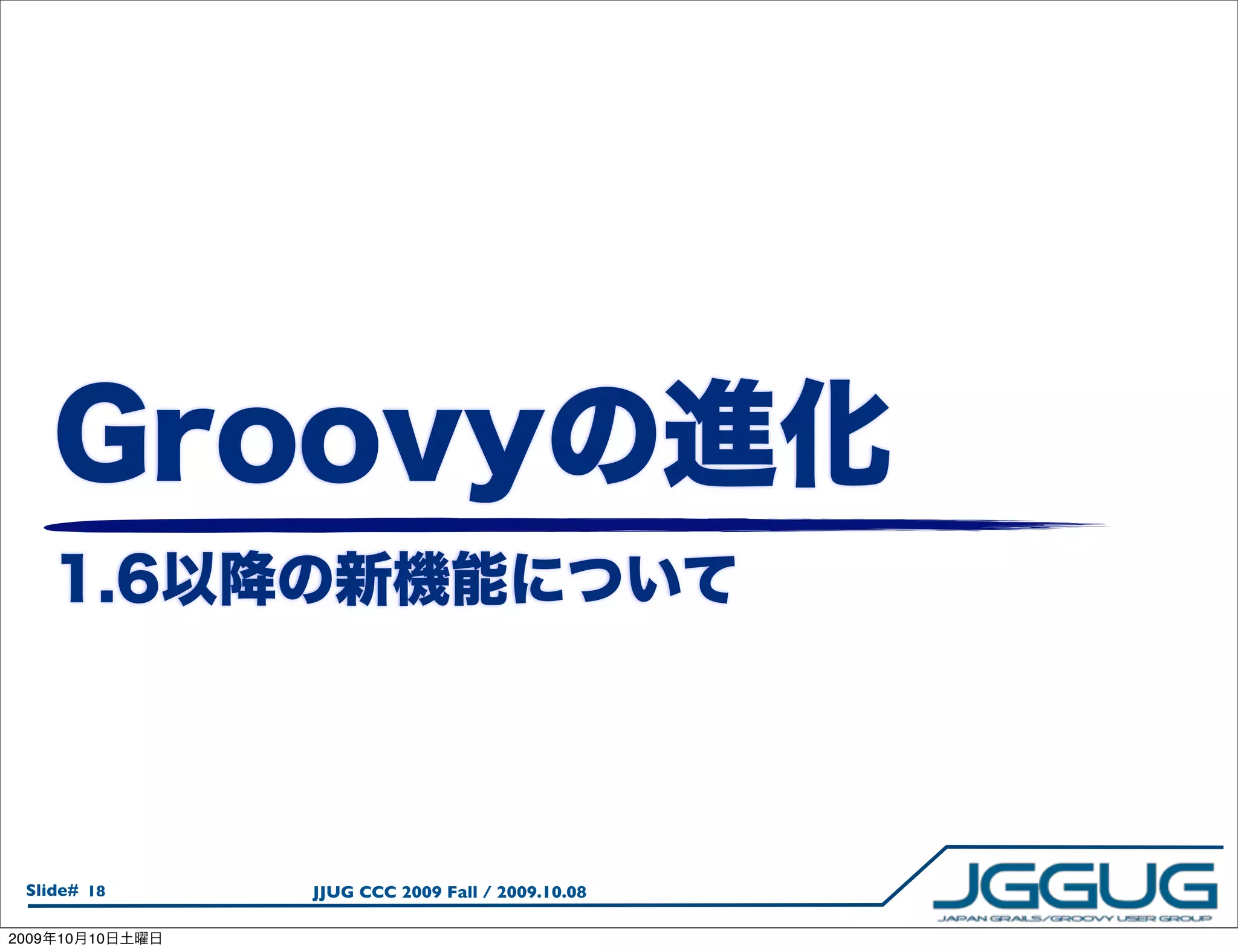 Slide# 18      JJUG CCC 2009 Fall / 2009.10.08

2009   10   10
 